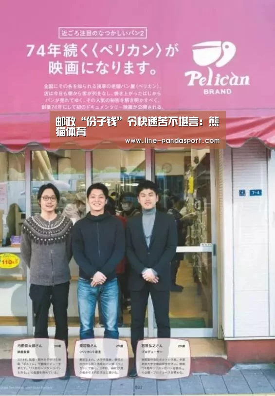 邮政“份子钱”令快递苦不堪言:熊猫体育(图2) 熊猫体育官网