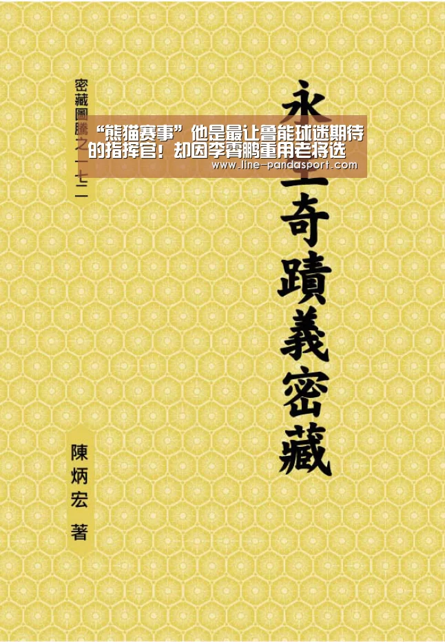 “熊猫赛事”他是最让鲁能球迷期待的指挥官!却因李霄鹏重用老将选择租借离队(图3) 熊猫赛事